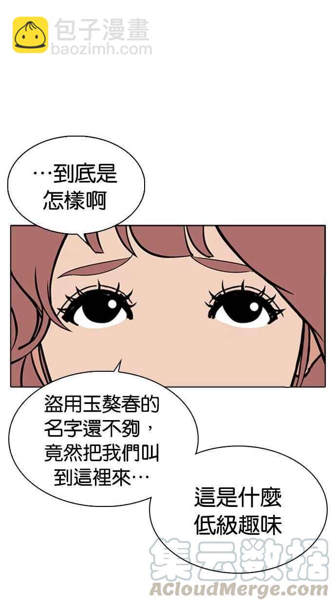🍕看脸时代 [第348话] 首脑会谈[1] 第21页