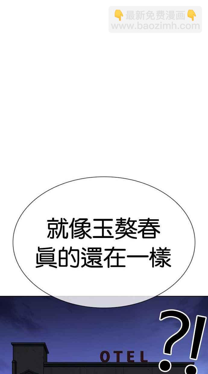 🍕看脸时代 [第348话] 首脑会谈[1] 第22页