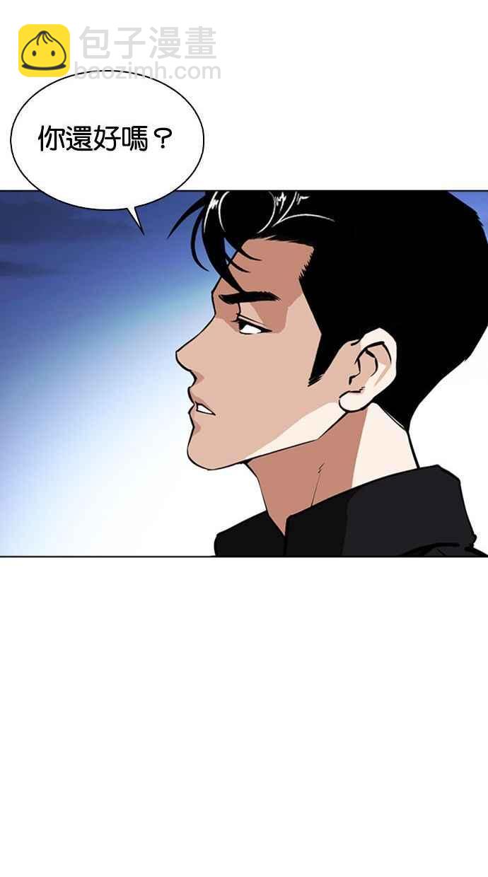 🍕看脸时代 [第348话] 首脑会谈[1] 第24页