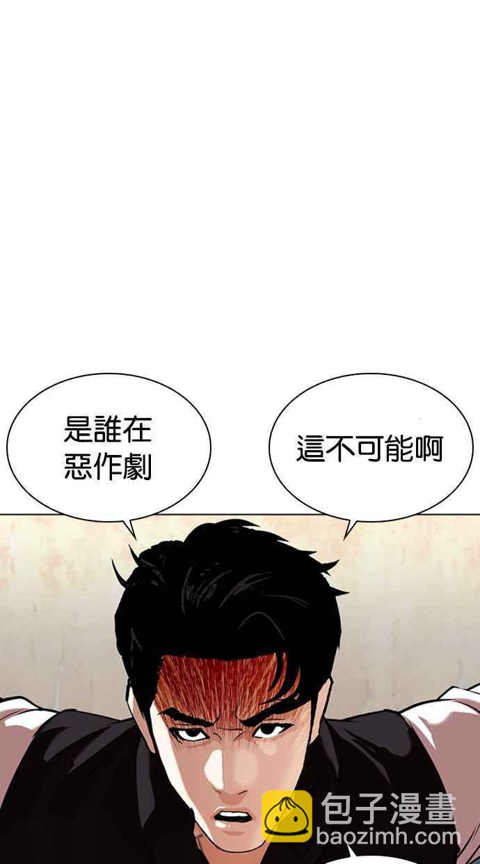 🍕看脸时代 [第348话] 首脑会谈[1] 第3页