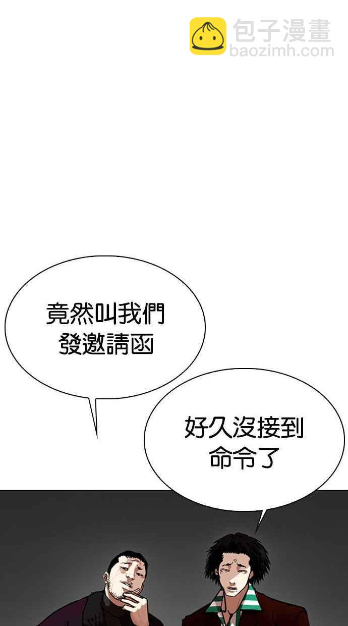 🍕看脸时代 [第348话] 首脑会谈[1] 第32页