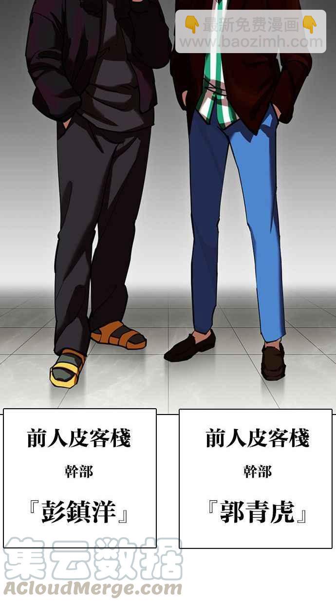 🍕看脸时代 [第348话] 首脑会谈[1] 第33页