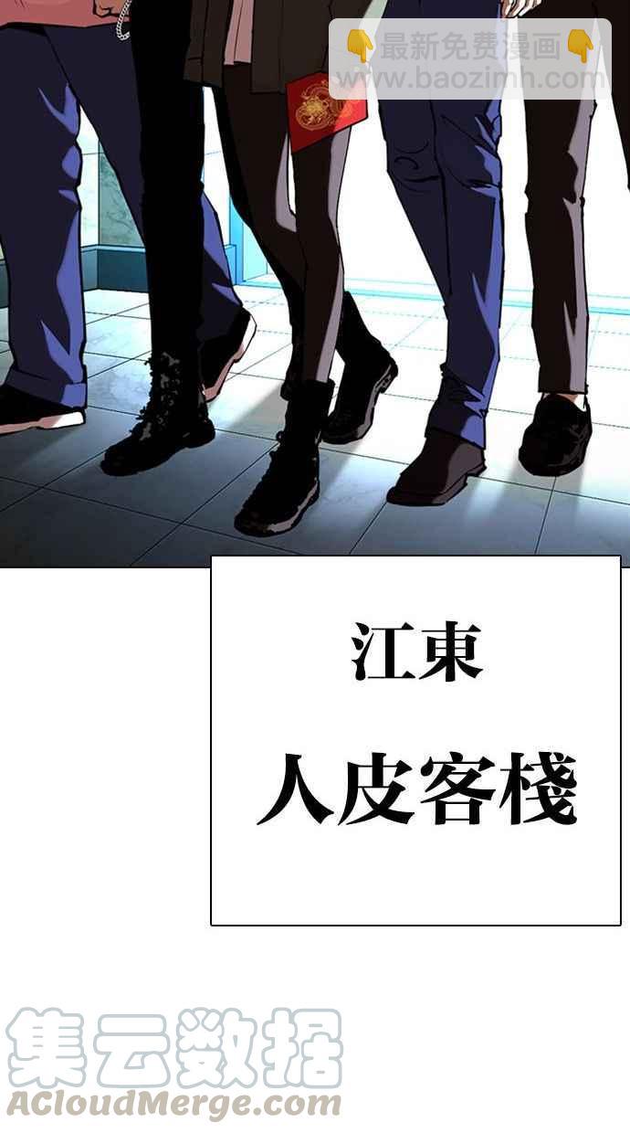 🍕看脸时代 [第348话] 首脑会谈[1] 第37页