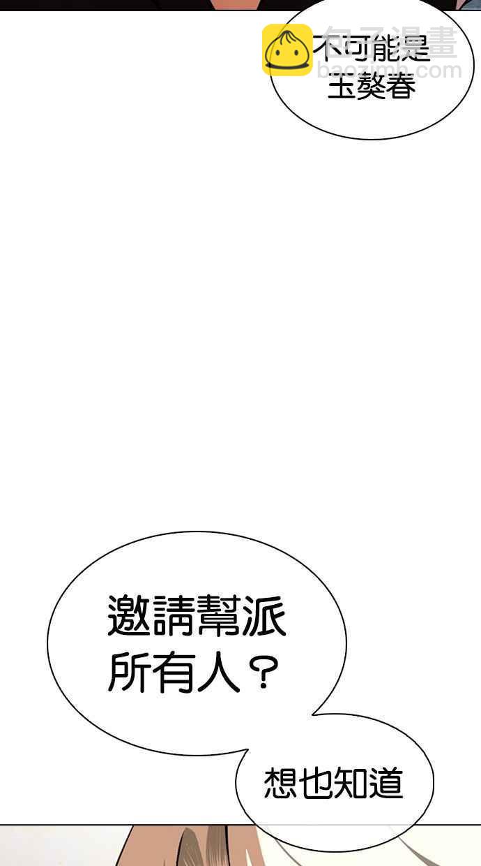 🍕看脸时代 [第348话] 首脑会谈[1] 第4页