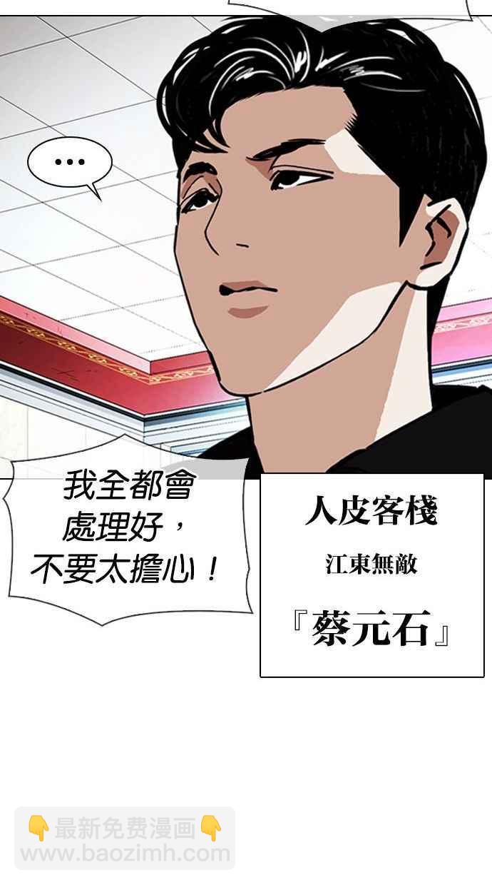 🍕看脸时代 [第348话] 首脑会谈[1] 第40页