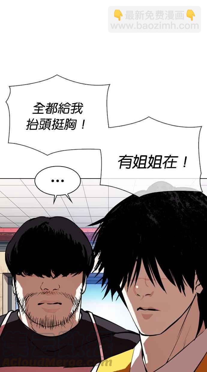 🍕看脸时代 [第348话] 首脑会谈[1] 第41页
