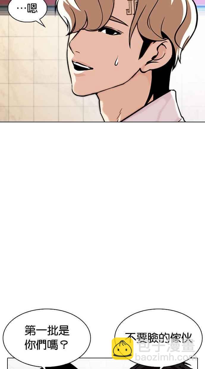 🍕看脸时代 [第348话] 首脑会谈[1] 第43页