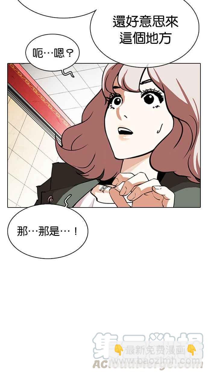 🍕看脸时代 [第348话] 首脑会谈[1] 第45页