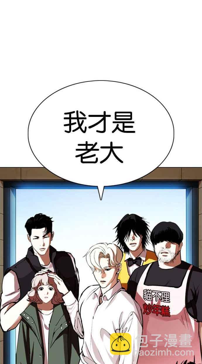 🍕看脸时代 [第348话] 首脑会谈[1] 第46页