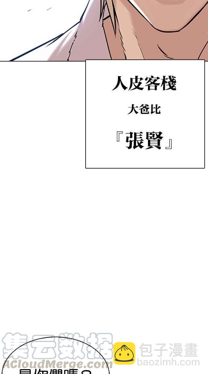 🍕看脸时代 [第348话] 首脑会谈[1] 第49页
