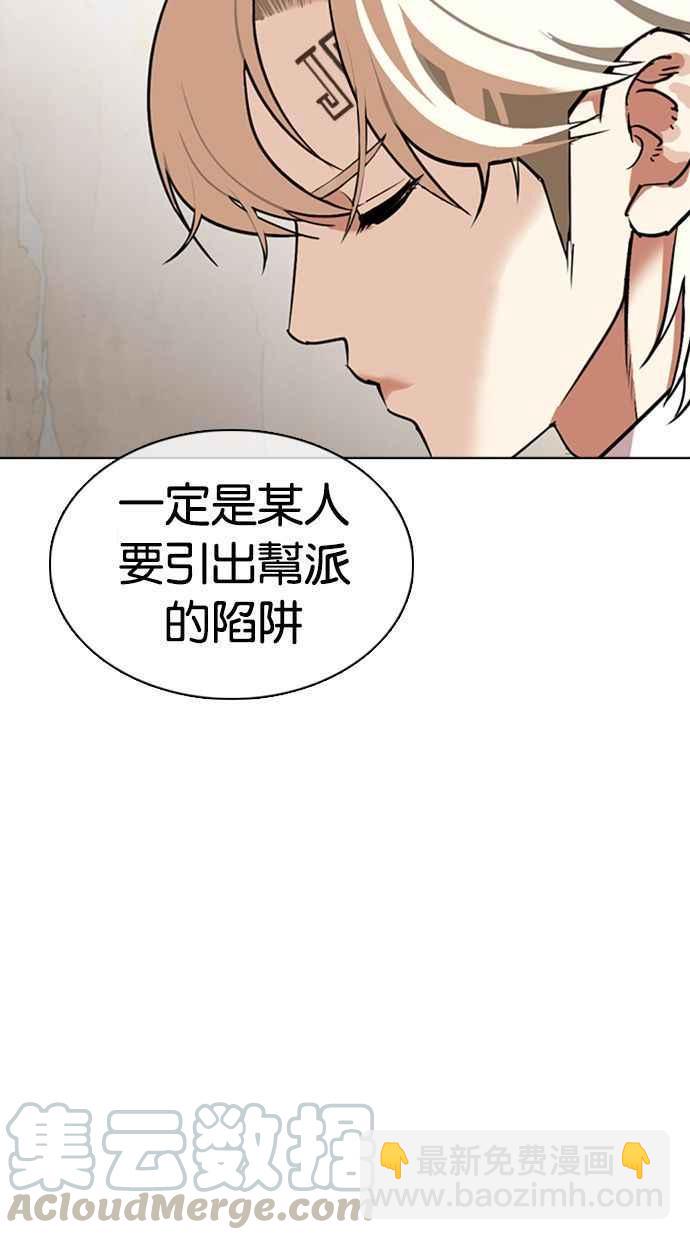 🍕看脸时代 [第348话] 首脑会谈[1] 第5页