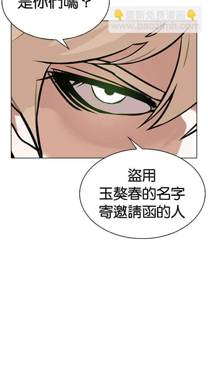 🍕看脸时代 [第348话] 首脑会谈[1] 第50页