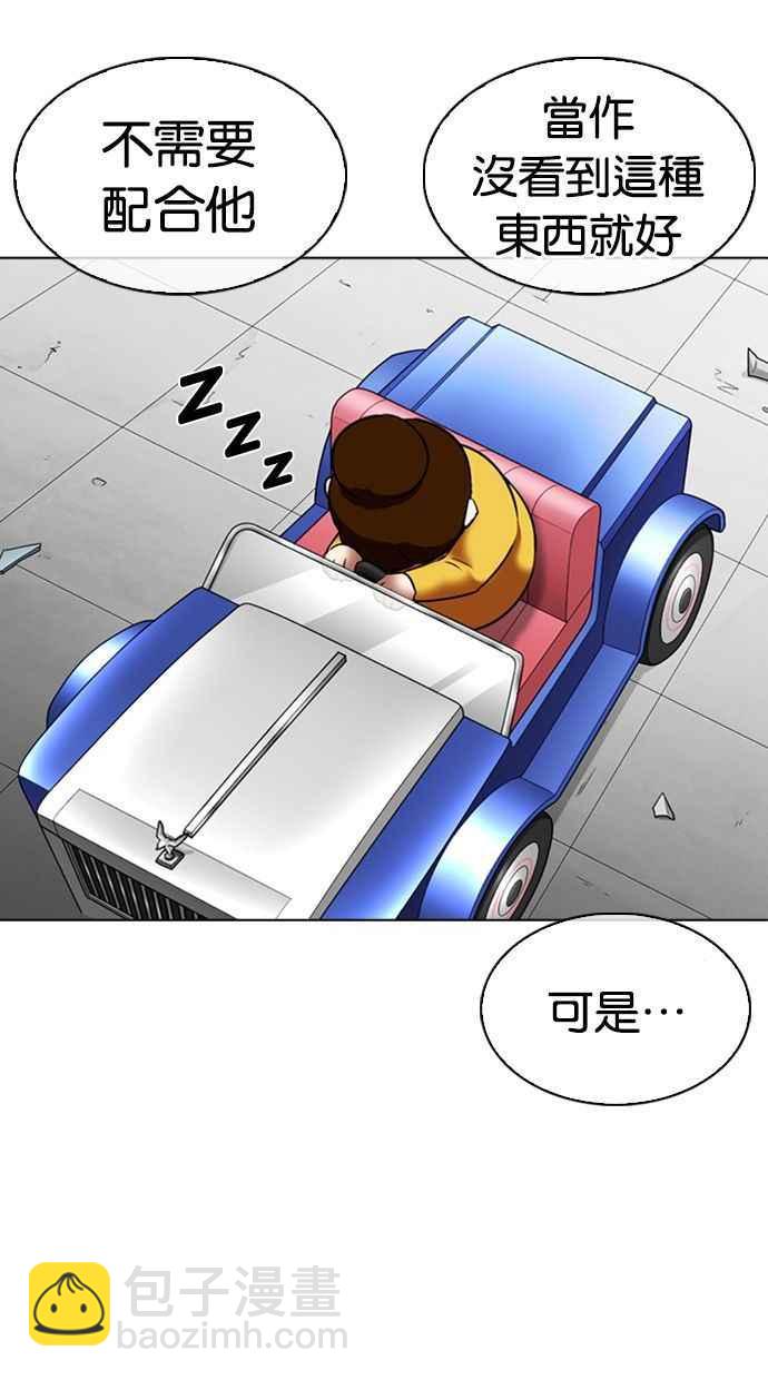 🍕看脸时代 [第348话] 首脑会谈[1] 第6页