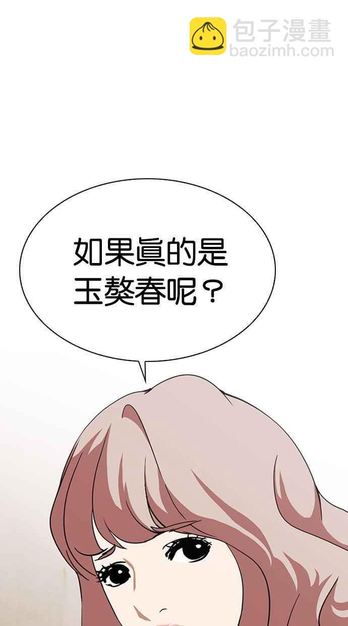 🍕看脸时代 [第348话] 首脑会谈[1] 第7页