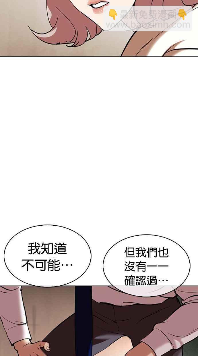 🍕看脸时代 [第348话] 首脑会谈[1] 第8页