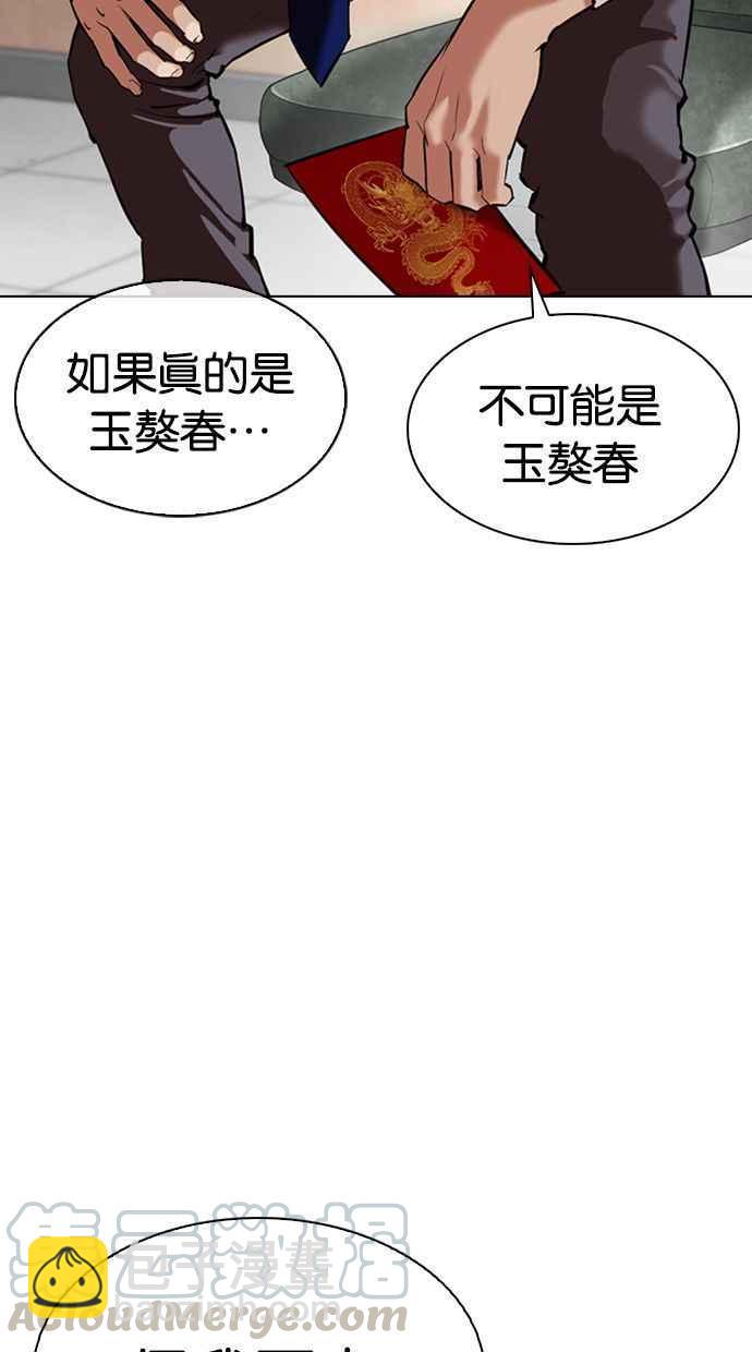 🍕看脸时代 [第348话] 首脑会谈[1] 第9页