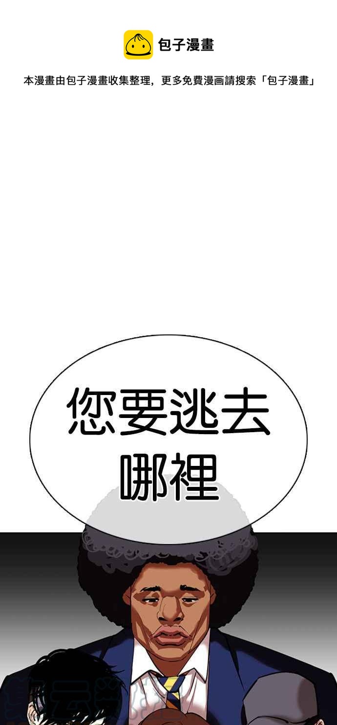 🍕看脸时代 [第350话] 首脑会谈[3] 第1页