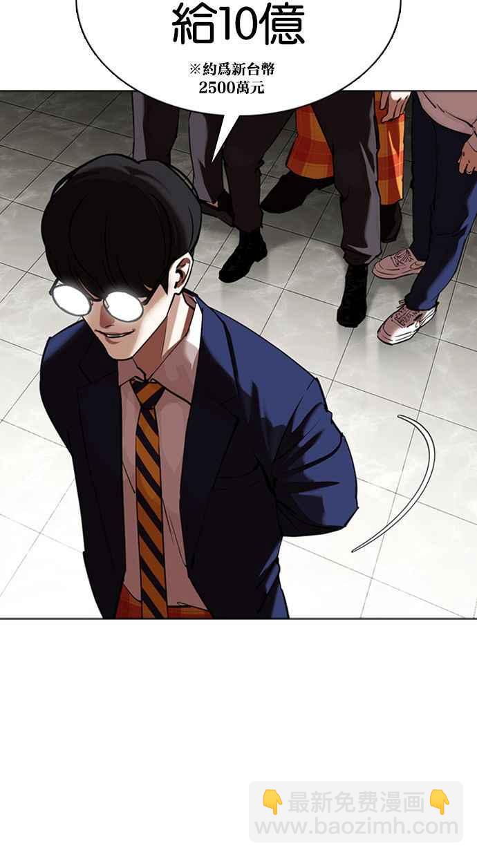 🍕看脸时代 [第350话] 首脑会谈[3] 第11页