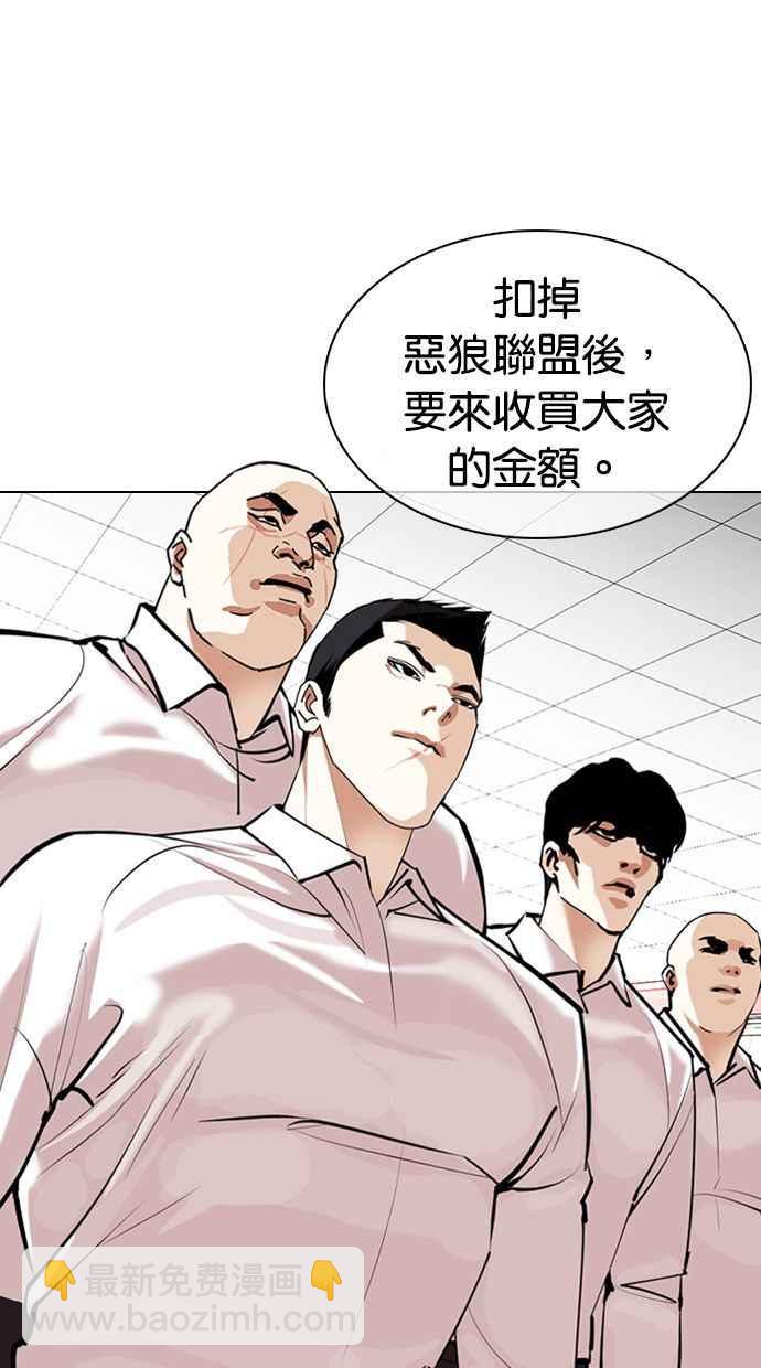 🍕看脸时代 [第350话] 首脑会谈[3] 第12页
