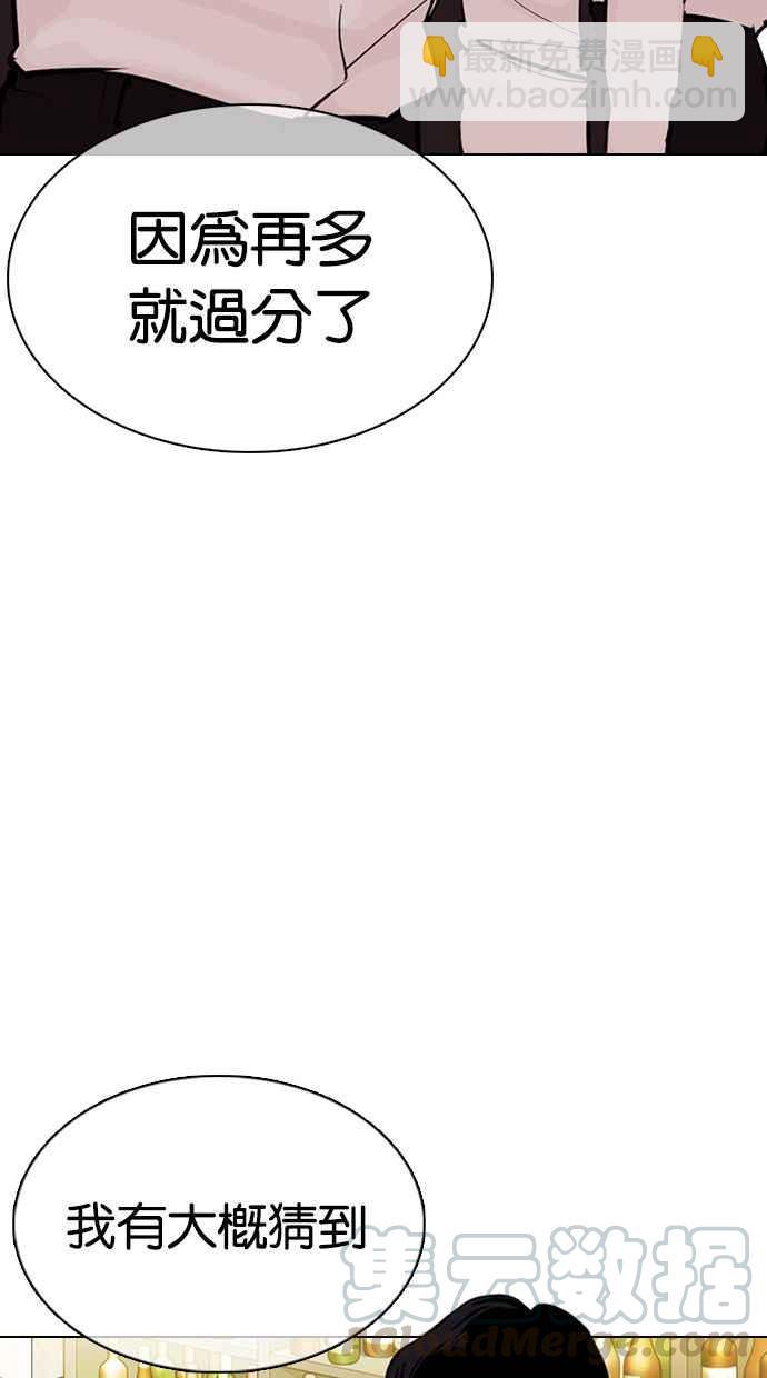 🍕看脸时代 [第350话] 首脑会谈[3] 第13页