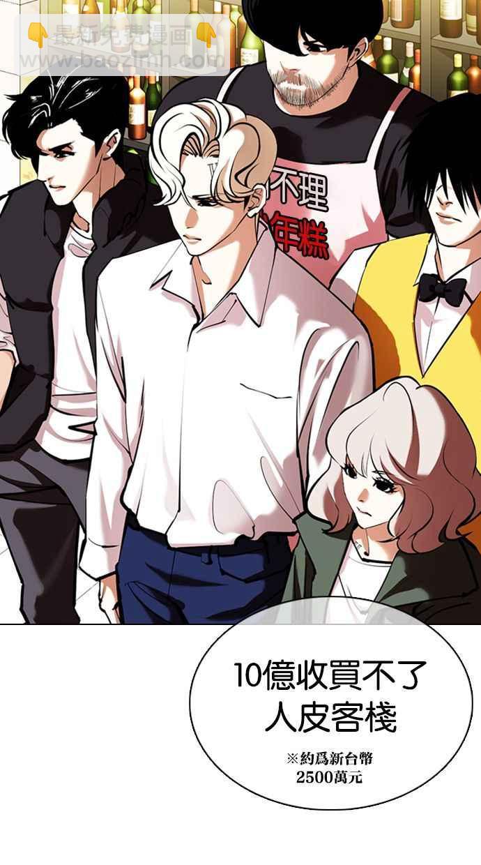 🍕看脸时代 [第350话] 首脑会谈[3] 第14页