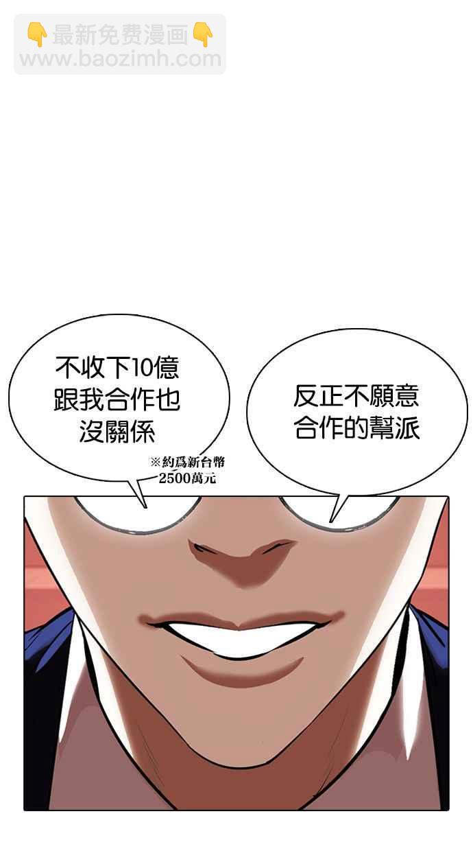 🍕看脸时代 [第350话] 首脑会谈[3] 第15页