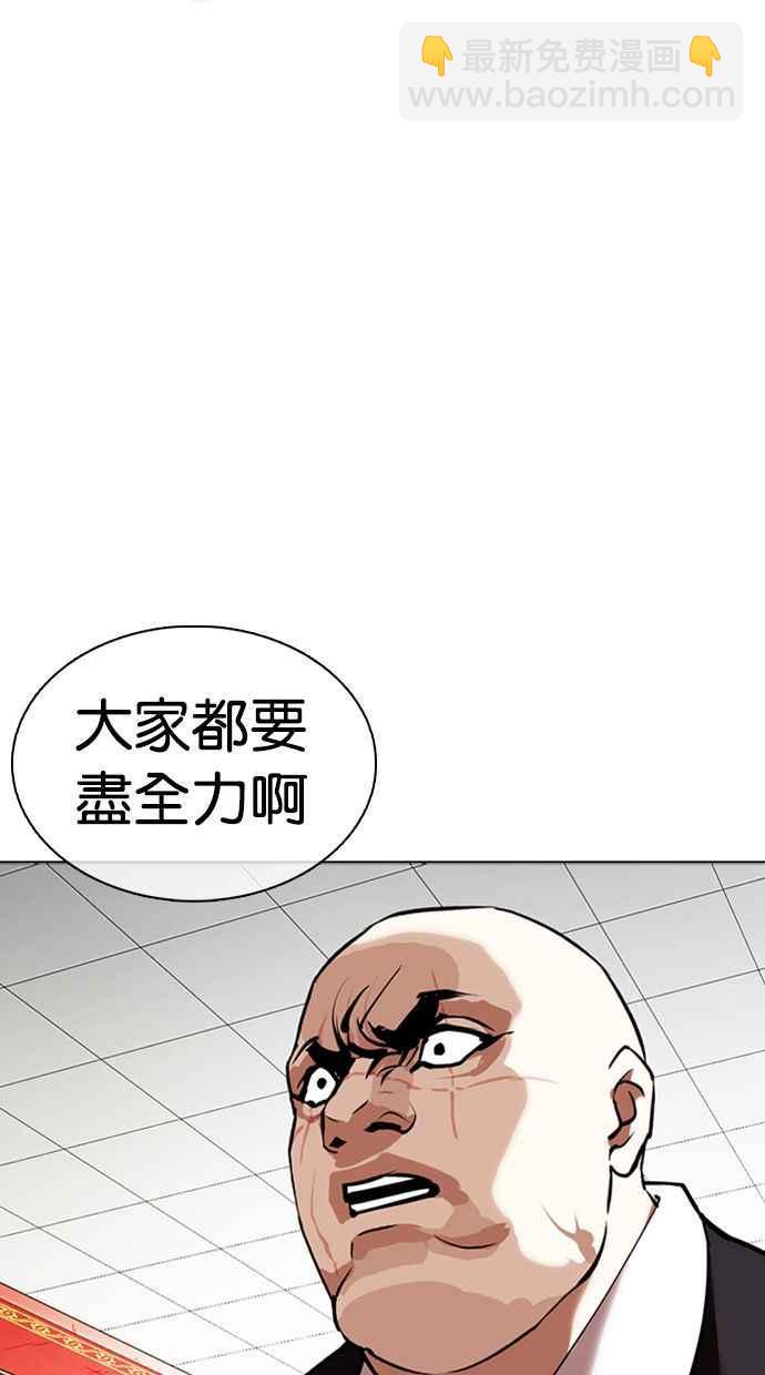 🍕看脸时代 [第350话] 首脑会谈[3] 第18页