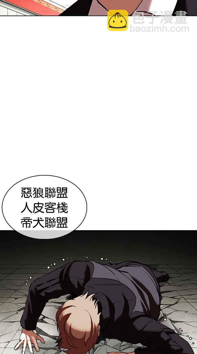🍕看脸时代 [第350话] 首脑会谈[3] 第19页