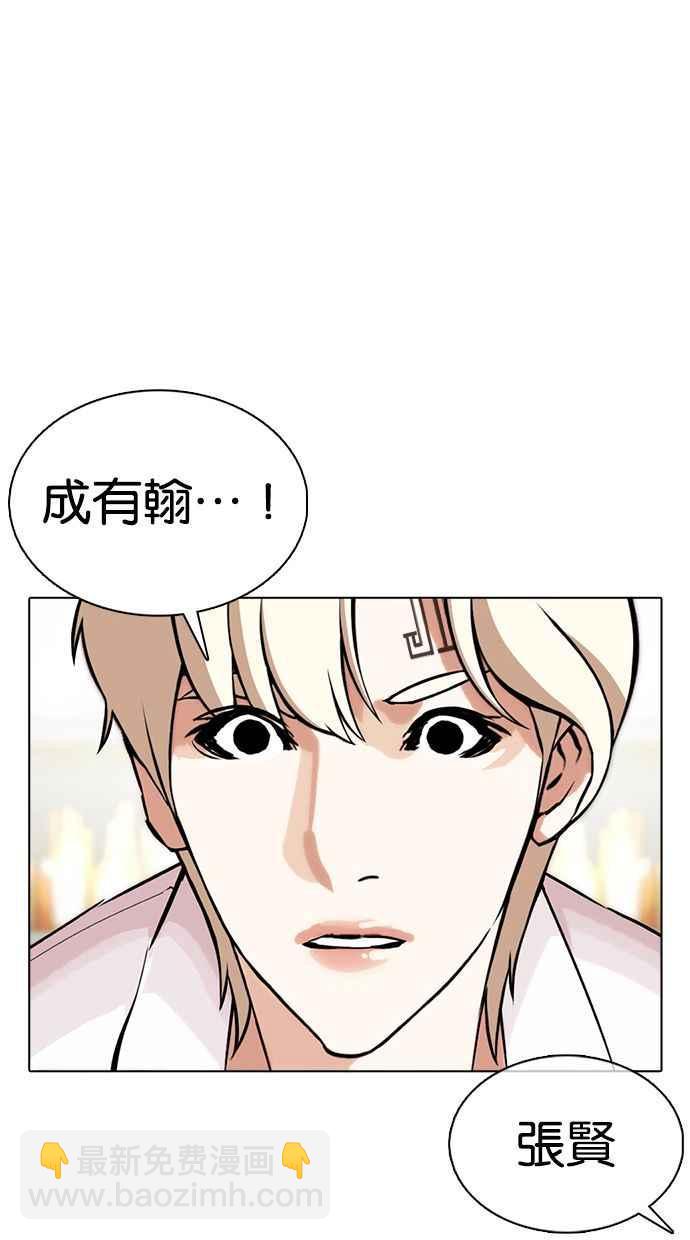 🍕看脸时代 [第350话] 首脑会谈[3] 第22页