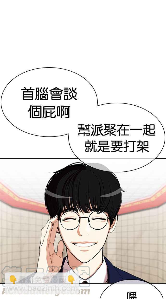 🍕看脸时代 [第350话] 首脑会谈[3] 第25页