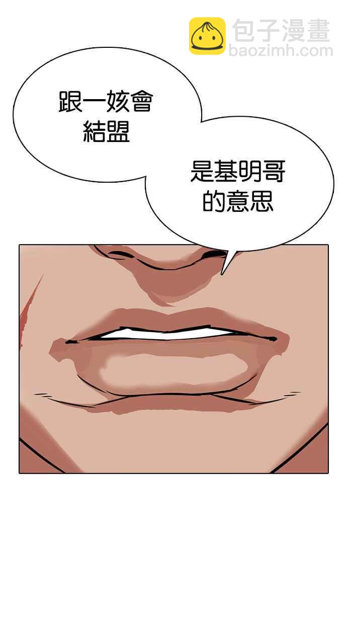 🍕看脸时代 [第350话] 首脑会谈[3] 第31页