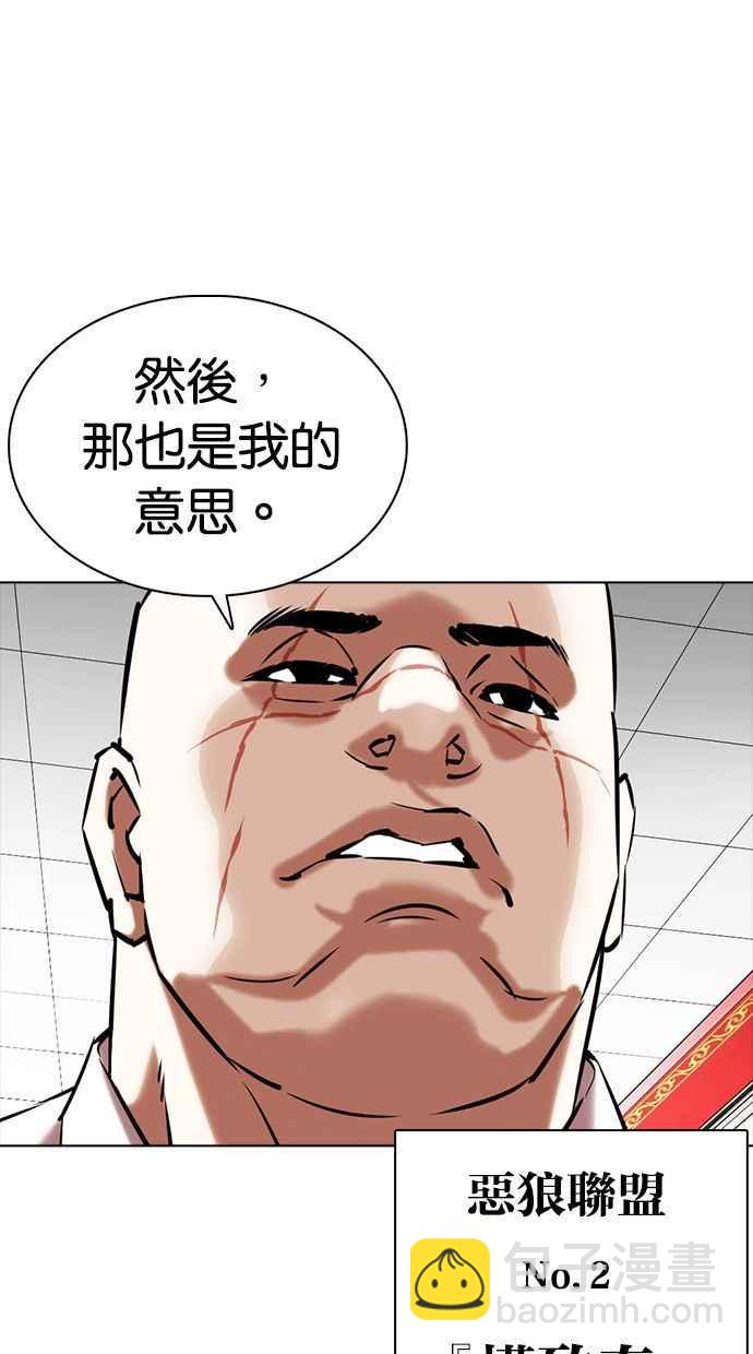 🍕看脸时代 [第350话] 首脑会谈[3] 第32页