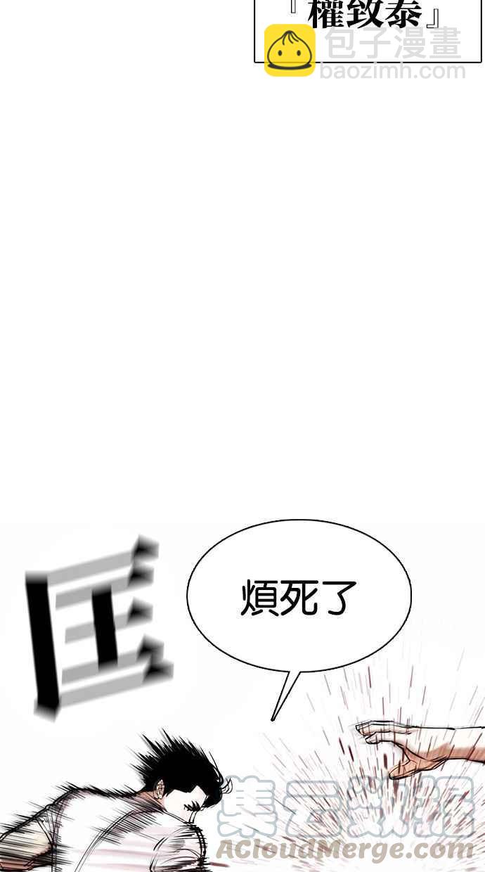 🍕看脸时代 [第350话] 首脑会谈[3] 第33页