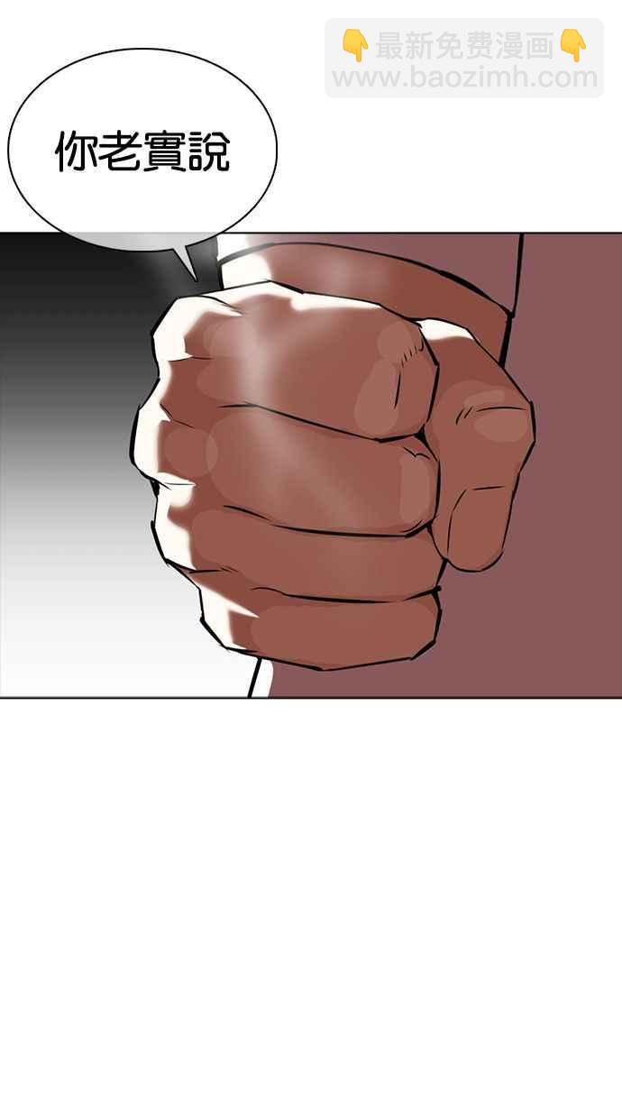 🍕看脸时代 [第350话] 首脑会谈[3] 第35页
