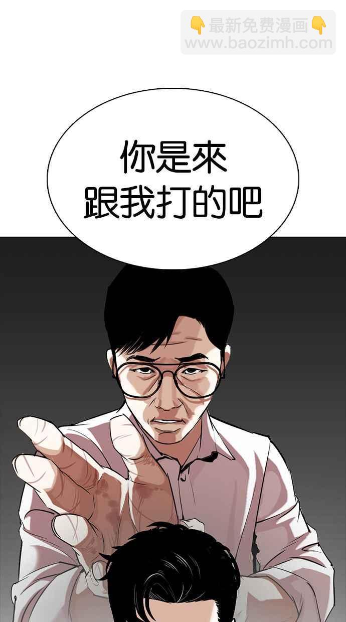 🍕看脸时代 [第350话] 首脑会谈[3] 第36页