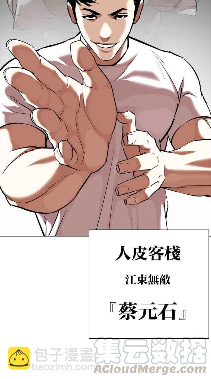 🍕看脸时代 [第350话] 首脑会谈[3] 第37页