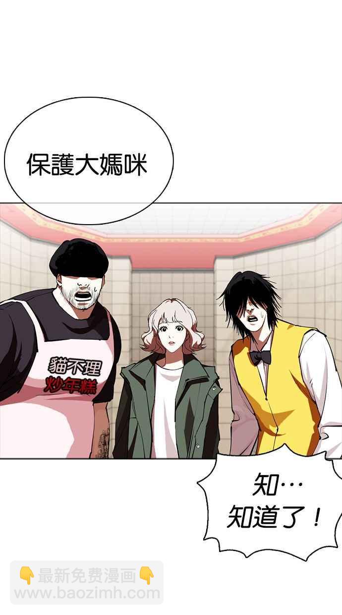 🍕看脸时代 [第350话] 首脑会谈[3] 第42页