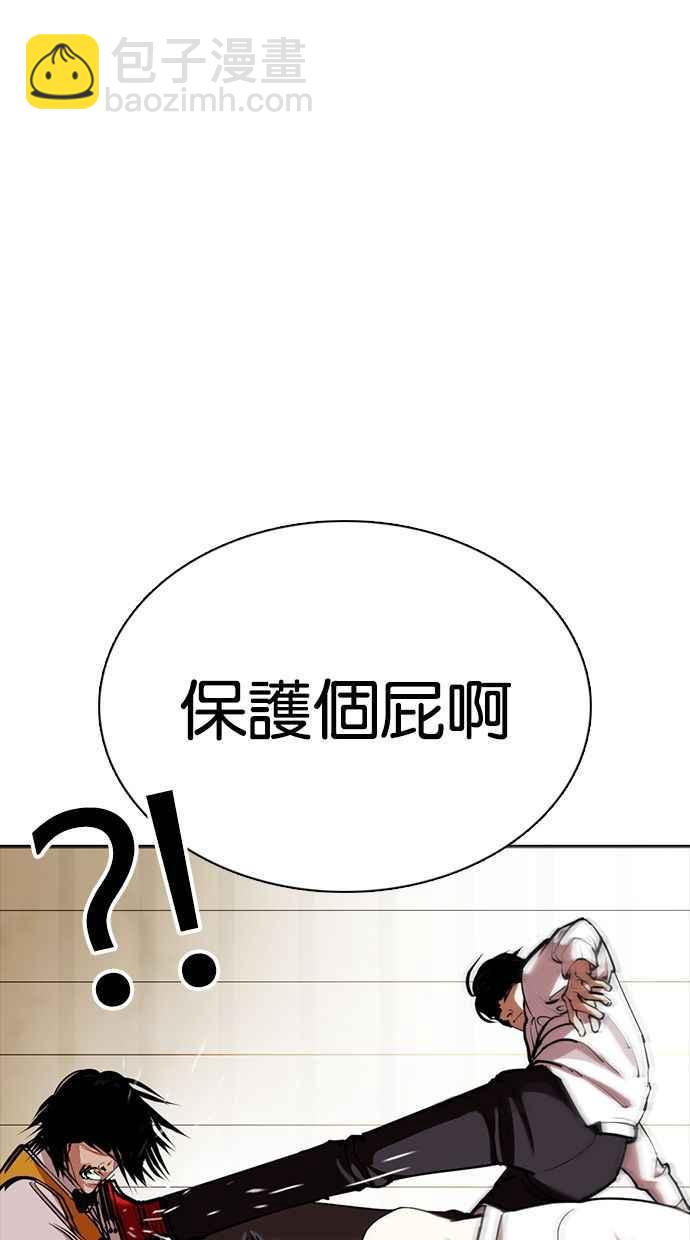 🍕看脸时代 [第350话] 首脑会谈[3] 第43页
