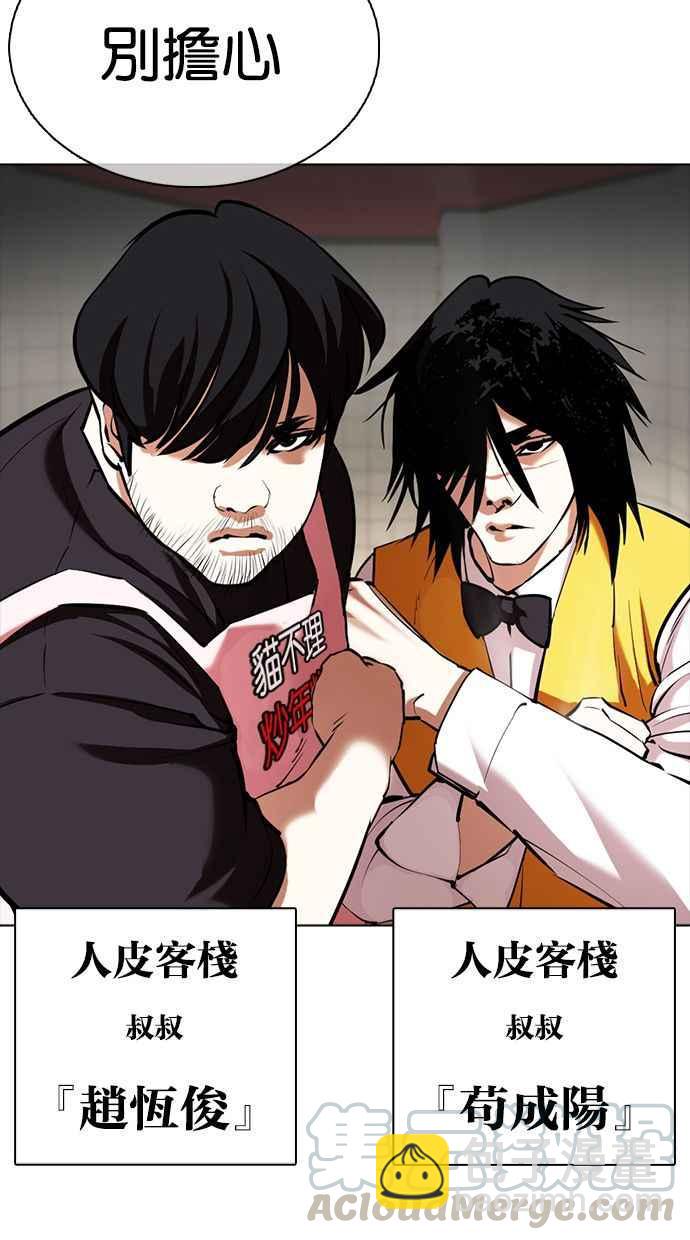 🍕看脸时代 [第350话] 首脑会谈[3] 第45页