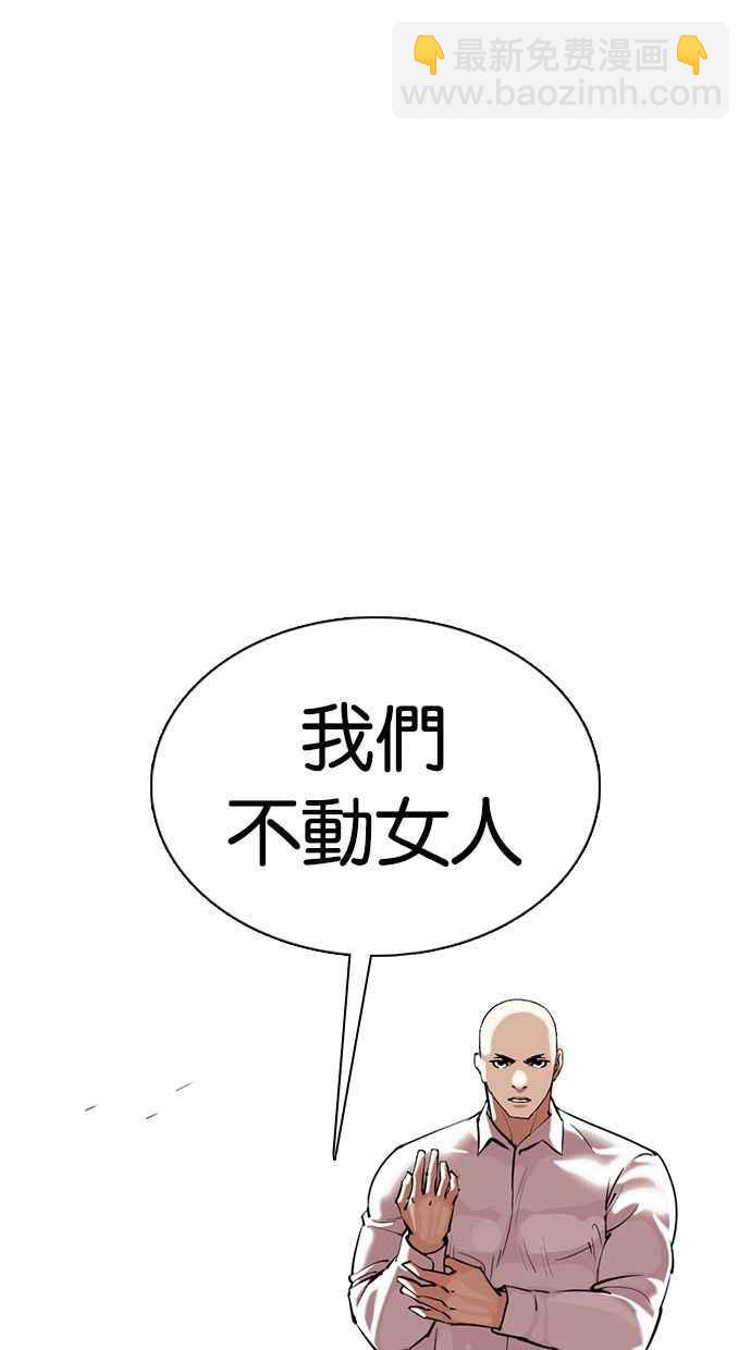 🍕看脸时代 [第350话] 首脑会谈[3] 第46页