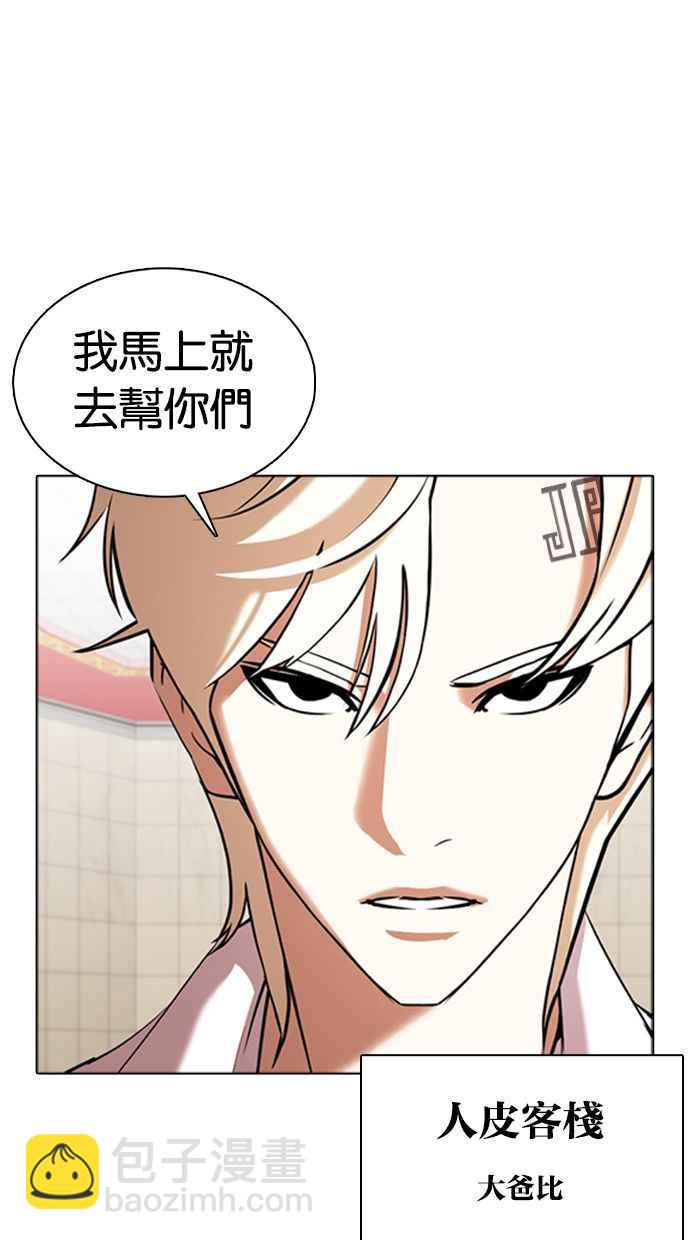 🍕看脸时代 [第350话] 首脑会谈[3] 第48页