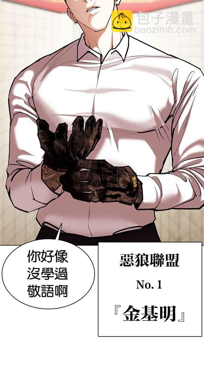 🍕看脸时代 [第350话] 首脑会谈[3] 第50页