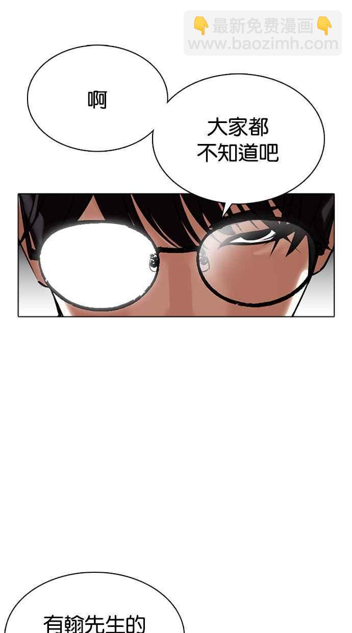 🍕看脸时代 [第350话] 首脑会谈[3] 第6页
