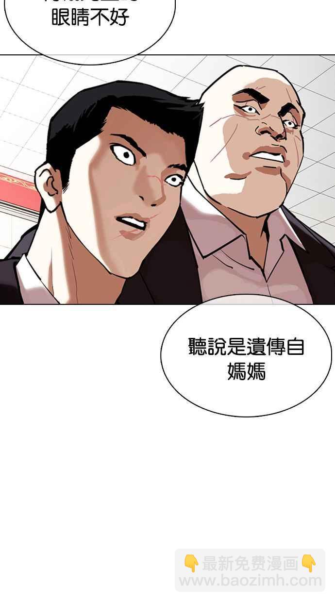 🍕看脸时代 [第350话] 首脑会谈[3] 第7页