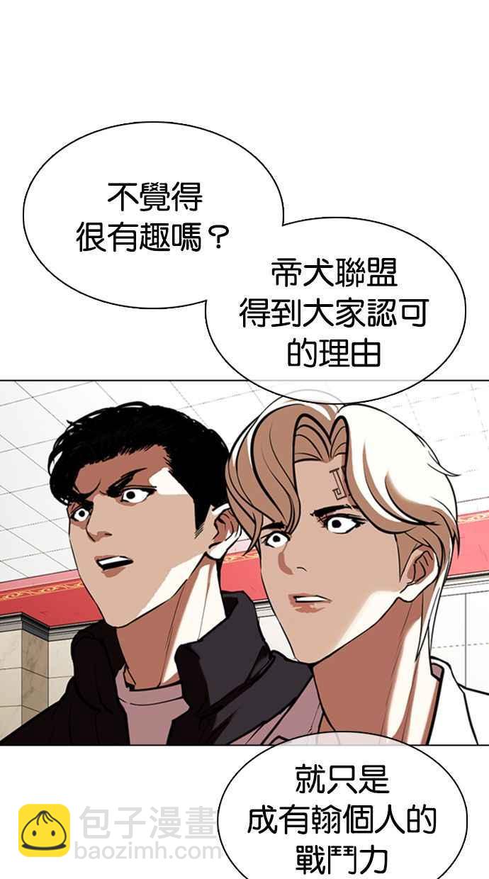 🍕看脸时代 [第350话] 首脑会谈[3] 第8页