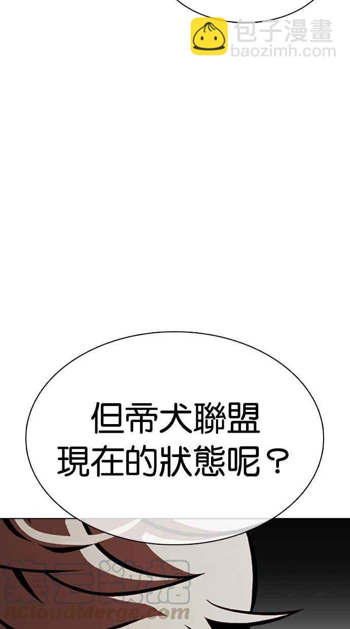 🍕看脸时代 [第350话] 首脑会谈[3] 第9页