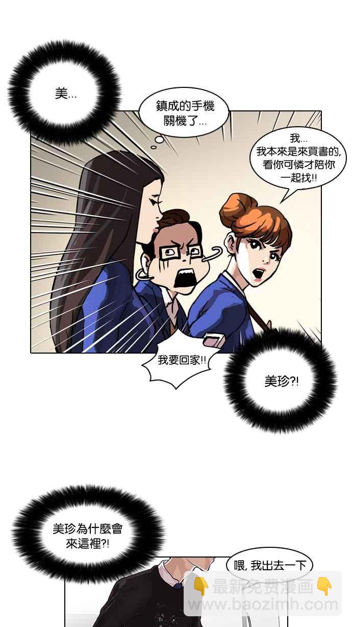 🍕看脸时代 [第36话] 网购二手货 (3) 第12页