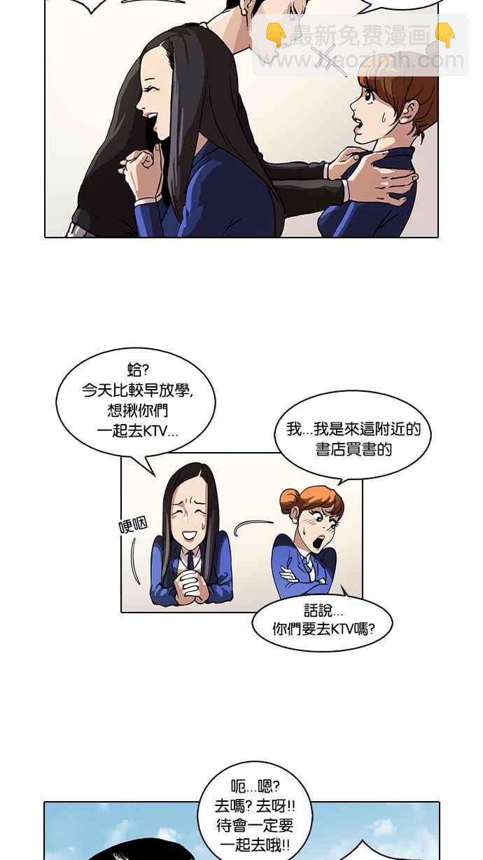 🍕看脸时代 [第36话] 网购二手货 (3) 第15页
