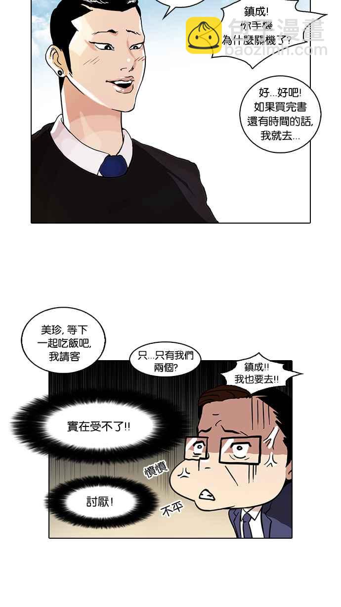 🍕看脸时代 [第36话] 网购二手货 (3) 第16页