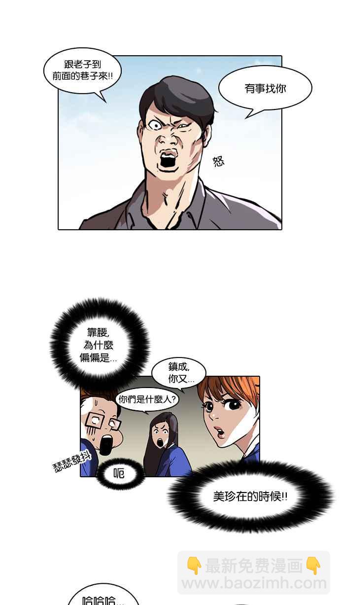 🍕看脸时代 [第36话] 网购二手货 (3) 第19页